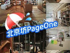 -PAGEONE(北京坊店)