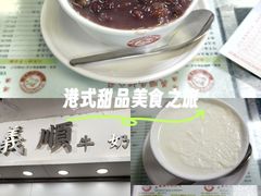 -义顺牛奶公司