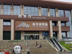 -富龙滑雪场