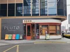 -蟹黄鱼·海派深夜面馆(江湾里店)