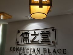 -儒之堂足道·SPA·推拿(莫干山路店)
