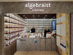 -代数学家algebraist(新天地店)