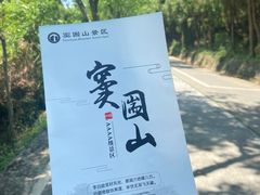 -窦圌山风景区