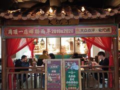 门面-大鸽饭(岗顶店)