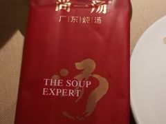 -尚一汤·粤菜海鲜(环球港店)