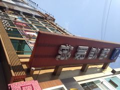 iphone_upload_pic-精益眼镜(春熙路店)