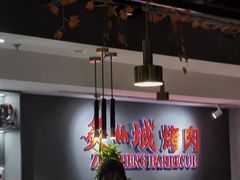 -炙城·韩式烤肉(南京东路店)