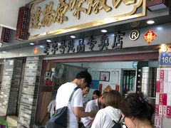 门面-達揚原味燉品(文明路店)