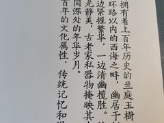 -兰庭玉树·老饭骨家宴(后海店)
