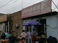 -老鲁牛肉板面(金环里店)