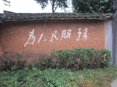 -车溪民俗旅游区
