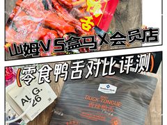 -盒马X会员店(上海森兰商都店)