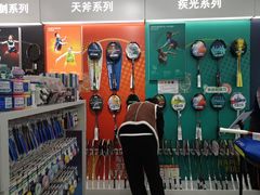 -YONEX网羽有约(新街口店)