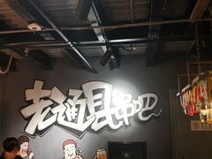 -老通县串吧(通州万达广场店)