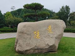 -洛阳古墓博物馆