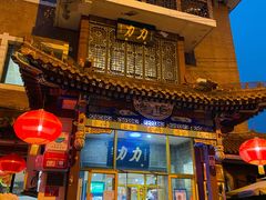 -力力豆花庄(广渠门店)