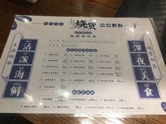 菜单-烧货·活海鲜炭烧(湖滨商业街店)