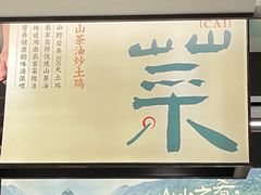 -山涧肴·湘味家肴(松岗满纷天地店)