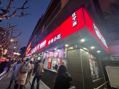 -老盛兴汤包馆(江宁一店)