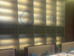 -聆桂烤鸭·金奖烤鸭(静联广场店)