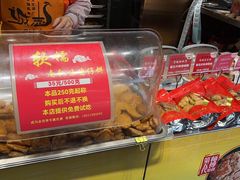 -诚志饼家·小凤饼非遗传承(中山六路店)