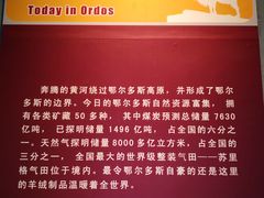 -鄂尔多斯博物馆