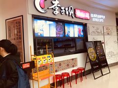 门面-李子坝梁山鸡(北碚万达五鸡哥店)