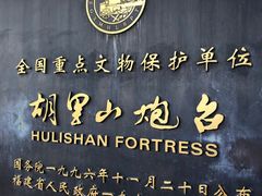 -胡里山炮台
