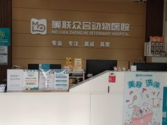 -美联众合动物医院·24h京西诊疗中心