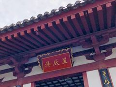 -华清宫景区