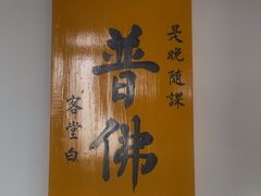 -西园戒幢律寺
