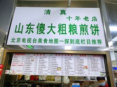 门面-山东傻大粗粮煎饼(牛街店)