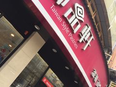 -御品轩(边家村店)