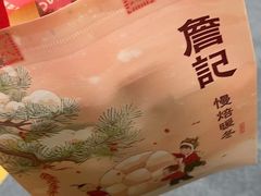 -詹记桃酥(包河万达店)