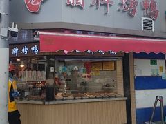 -晶牌烤鸭(延吉东路557弄小区店)