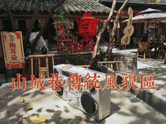 -山城巷传统风貌区