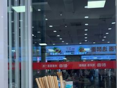 -醉面(西直门凯德茂店)