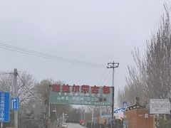 -海拉尔蒙古包(房山长阳总店)
