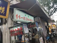 -清真李唯一优质肉丸糊辣汤