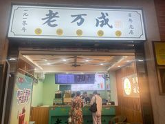 -老通城豆皮大王(吉庆街店)