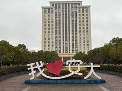 -安徽大学(龙河校区)