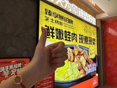 -臻享無招牌芝士烤蛙(台山昌大昌店)