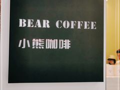 -BIRR COFFEE小熊咖啡(鸿瑞店)