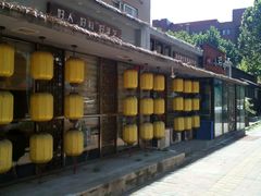 -以前的小酒馆(中山广场店)