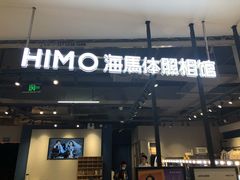 -海马体照相馆(合肥包河万达广场店)