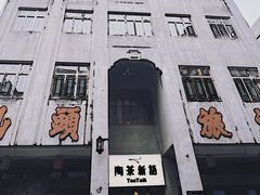 -陈记顺和潮汕牛肉火锅(韩江路店)