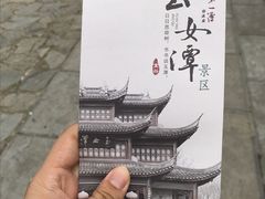 -玉女潭景区