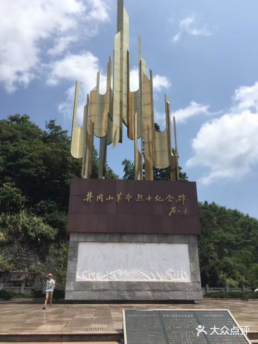 井冈山革命烈士陵园-图片-井冈山市景点/周边游-大众点评网