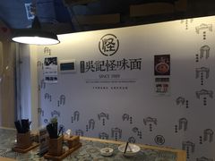 -牛王庙吳記怪味面(双楠店)