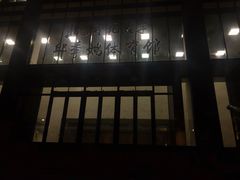 -北京师范大学邱季端体育馆